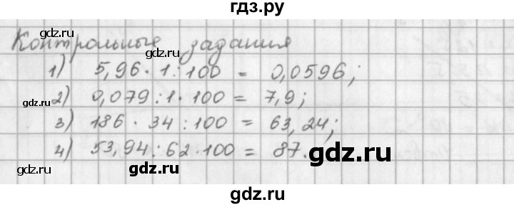 ГДЗ по математике 5 класс  Зубарева   контрольное задание - §48, Решебник №1
