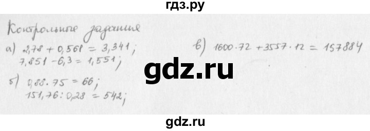 ГДЗ по математике 5 класс  Зубарева   контрольное задание - §49, Решебник №1