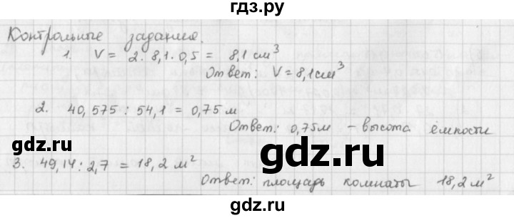 ГДЗ по математике 5 класс  Зубарева   контрольное задание - §52, Решебник №1