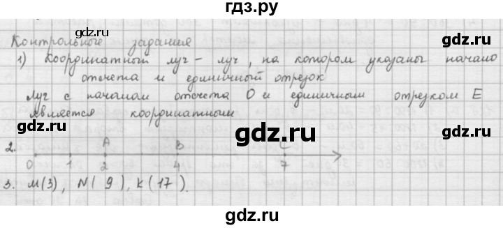 ГДЗ по математике 5 класс  Зубарева   контрольное задание - §7, Решебник №1