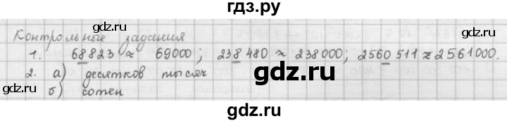 ГДЗ по математике 5 класс  Зубарева   контрольное задание - §8, Решебник №1