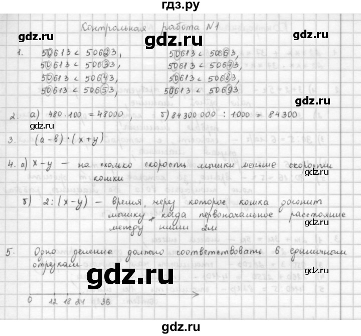 ГДЗ по математике 5 класс  Зубарева   контрольная работа - кр1, Решебник №1