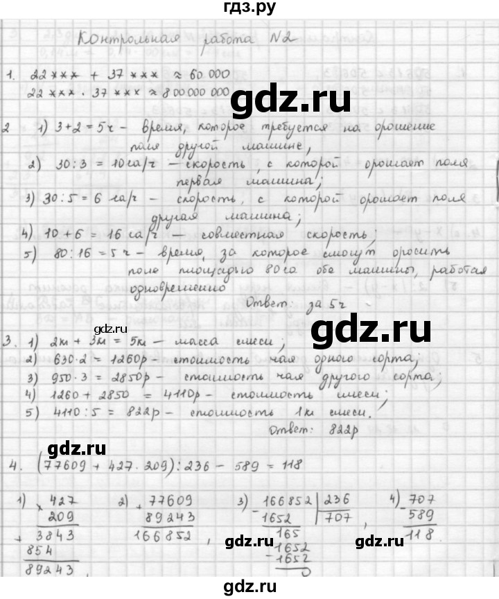 ГДЗ по математике 5 класс  Зубарева   контрольная работа - кр2, Решебник №1