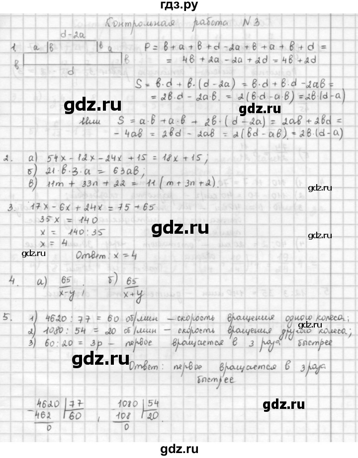 ГДЗ по математике 5 класс  Зубарева   контрольная работа - кр3, Решебник №1
