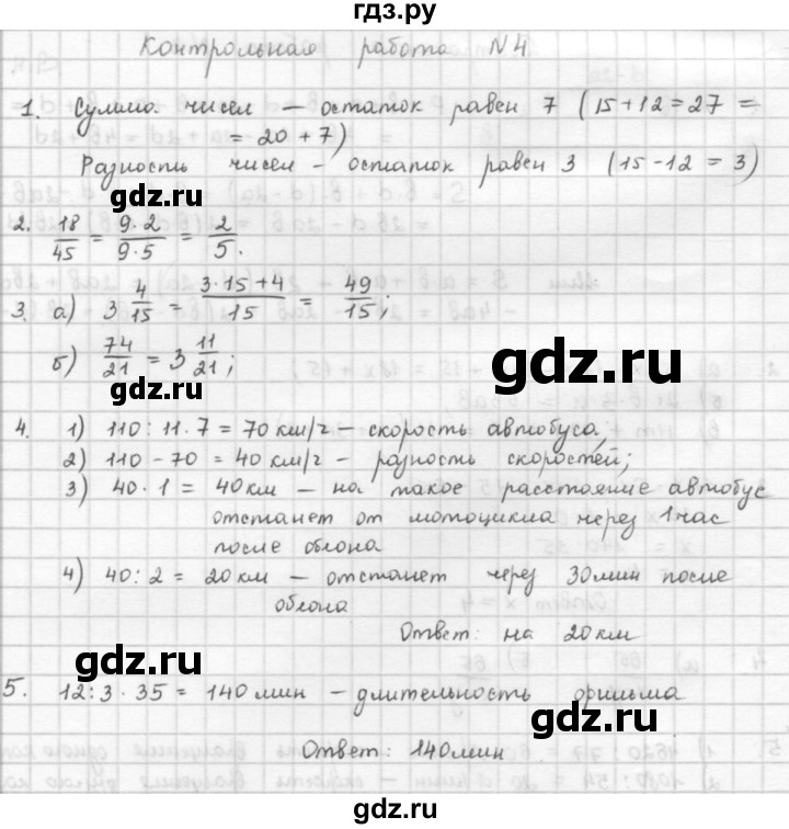 ГДЗ по математике 5 класс  Зубарева   контрольная работа - кр4, Решебник №1