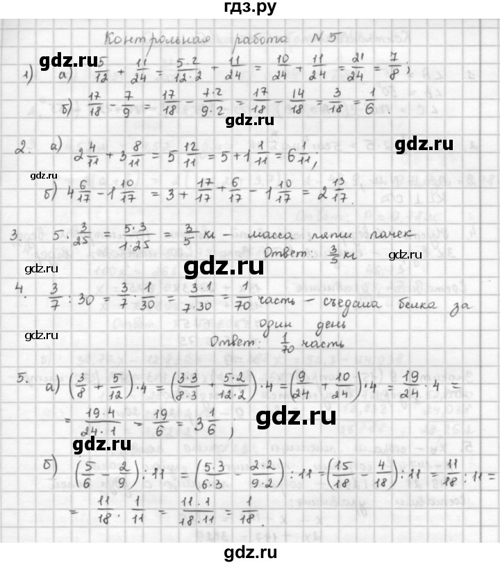 ГДЗ по математике 5 класс  Зубарева   контрольная работа - кр5, Решебник №1