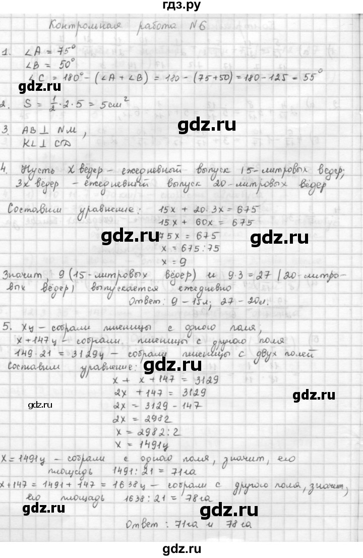 ГДЗ по математике 5 класс  Зубарева   контрольная работа - кр6, Решебник №1