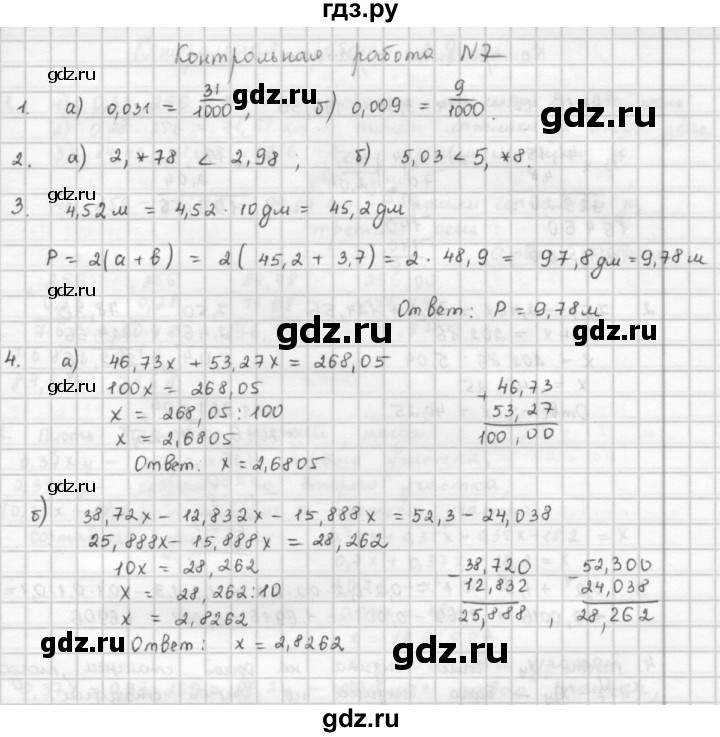 ГДЗ по математике 5 класс  Зубарева   контрольная работа - кр7, Решебник №1