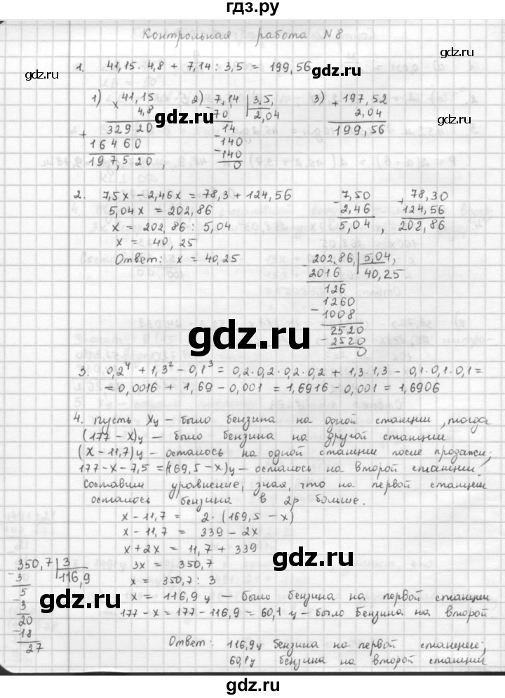 ГДЗ по математике 5 класс  Зубарева   контрольная работа - кр8, Решебник №1
