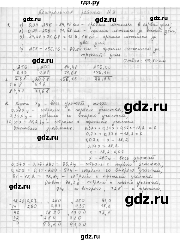 ГДЗ по математике 5 класс  Зубарева   контрольная работа - кр9, Решебник №1