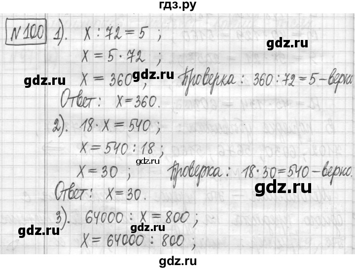 ГДЗ по математике 5 класс  Петерсон   часть №1 - 100, Решебник к учебнику 2023
