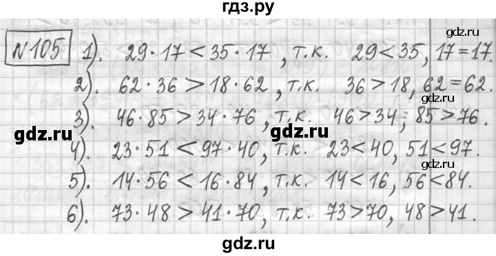 ГДЗ по математике 5 класс  Петерсон   часть №1 - 105, Решебник к учебнику 2023