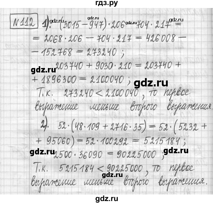 ГДЗ по математике 5 класс  Петерсон   часть №1 - 112, Решебник к учебнику 2023