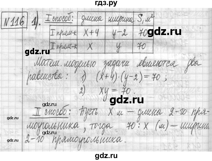 ГДЗ по математике 5 класс  Петерсон   часть №1 - 116, Решебник к учебнику 2023