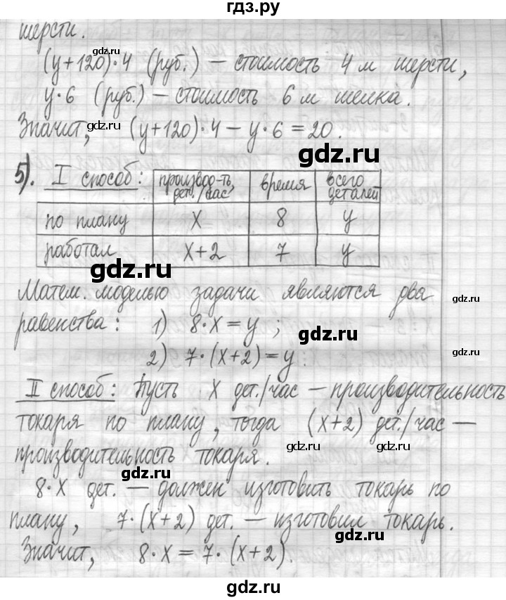 ГДЗ по математике 5 класс  Петерсон   часть №1 - 116, Решебник к учебнику 2023