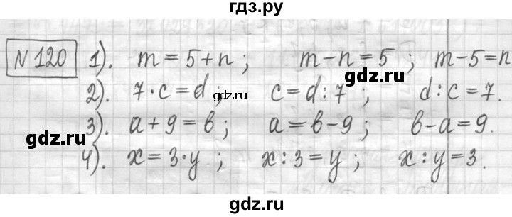 ГДЗ по математике 5 класс  Петерсон   часть №1 - 120, Решебник к учебнику 2023