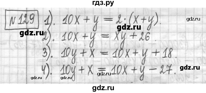 ГДЗ по математике 5 класс  Петерсон   часть №1 - 129, Решебник к учебнику 2023