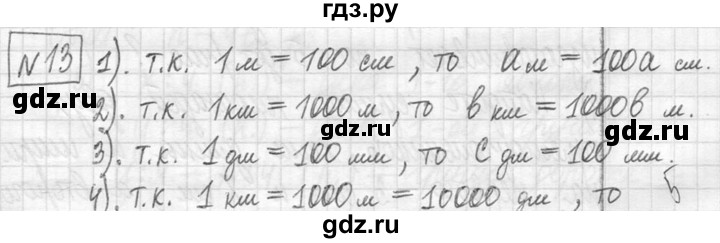 ГДЗ по математике 5 класс  Петерсон   часть №1 - 13, Решебник к учебнику 2023