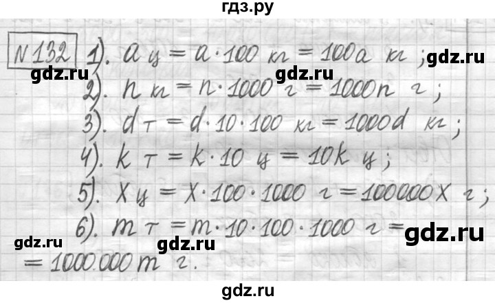 ГДЗ по математике 5 класс  Петерсон   часть №1 - 132, Решебник к учебнику 2023