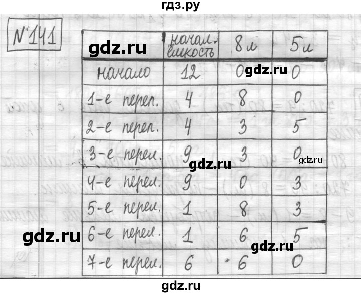 ГДЗ по математике 5 класс  Петерсон   часть №1 - 141, Решебник к учебнику 2023