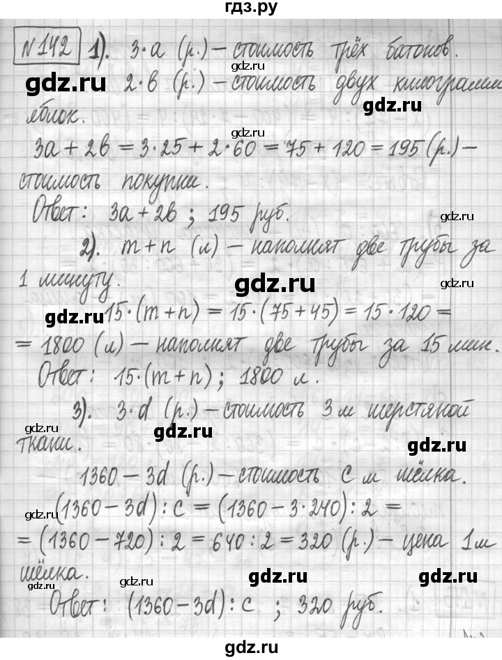 ГДЗ по математике 5 класс  Петерсон   часть №1 - 142, Решебник к учебнику 2023