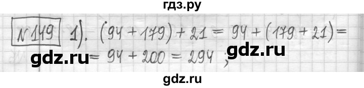 ГДЗ по математике 5 класс  Петерсон   часть №1 - 149, Решебник к учебнику 2023