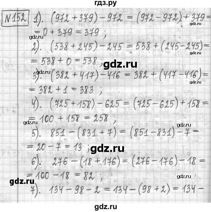 ГДЗ по математике 5 класс  Петерсон   часть №1 - 152, Решебник к учебнику 2023