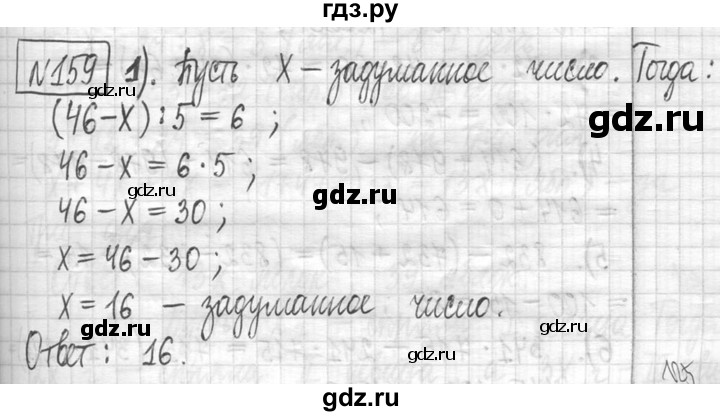 ГДЗ по математике 5 класс  Петерсон   часть №1 - 159, Решебник к учебнику 2023