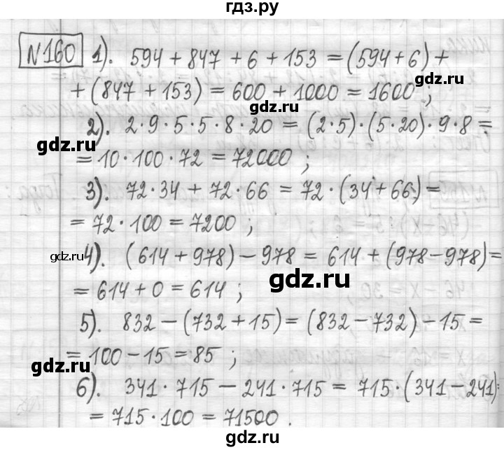 ГДЗ по математике 5 класс  Петерсон   часть №1 - 160, Решебник к учебнику 2023