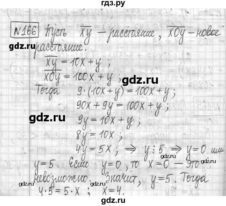 ГДЗ по математике 5 класс  Петерсон   часть №1 - 166, Решебник к учебнику 2023