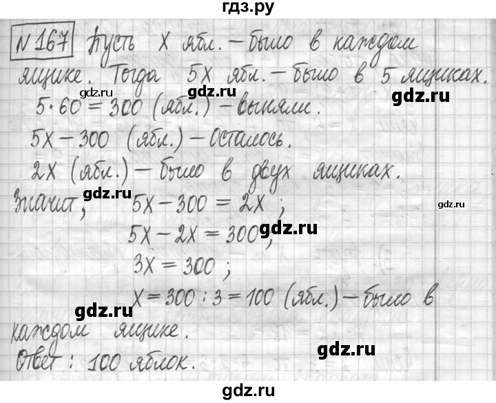 ГДЗ по математике 5 класс  Петерсон   часть №1 - 167, Решебник к учебнику 2023