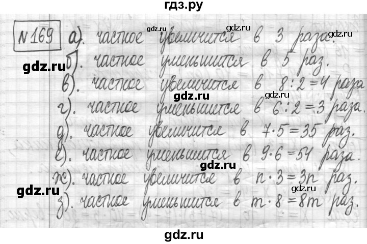 ГДЗ по математике 5 класс  Петерсон   часть №1 - 169, Решебник к учебнику 2023