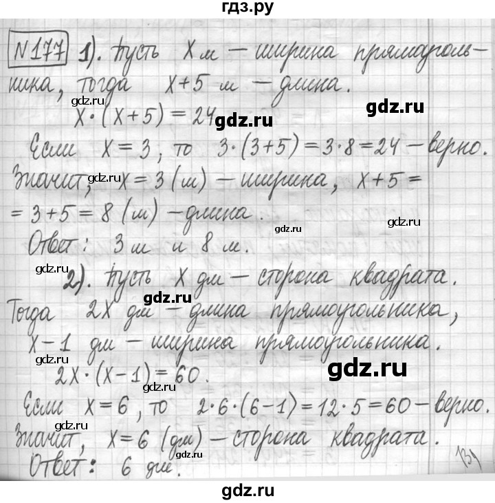 ГДЗ по математике 5 класс  Петерсон   часть №1 - 177, Решебник к учебнику 2023