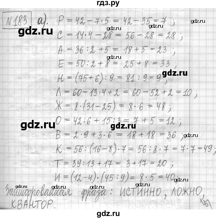 ГДЗ по математике 5 класс  Петерсон   часть №1 - 183, Решебник к учебнику 2023