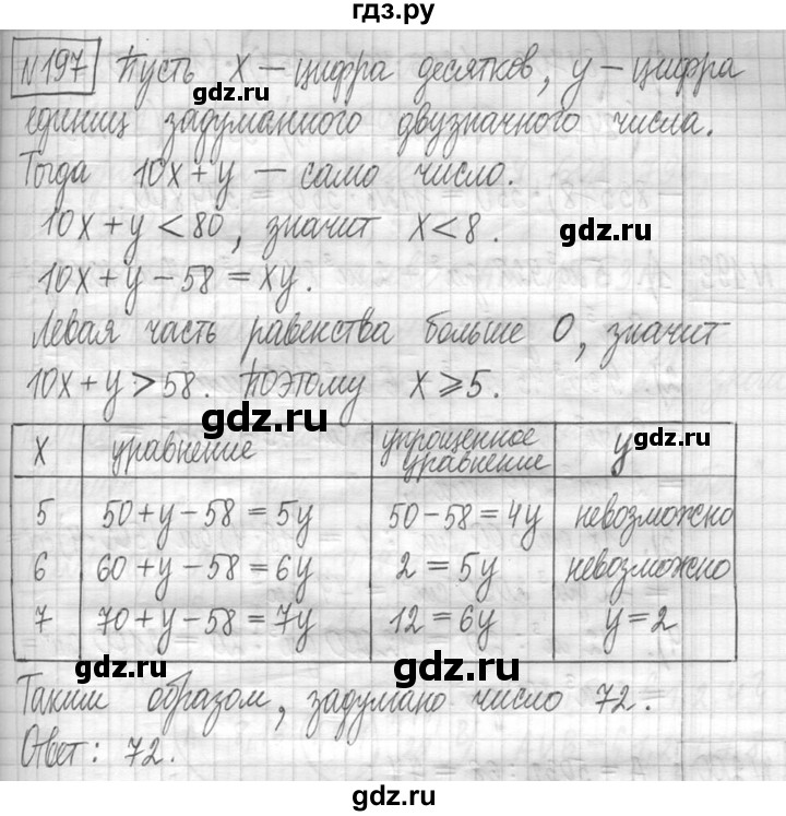 ГДЗ по математике 5 класс  Петерсон   часть №1 - 197, Решебник к учебнику 2023