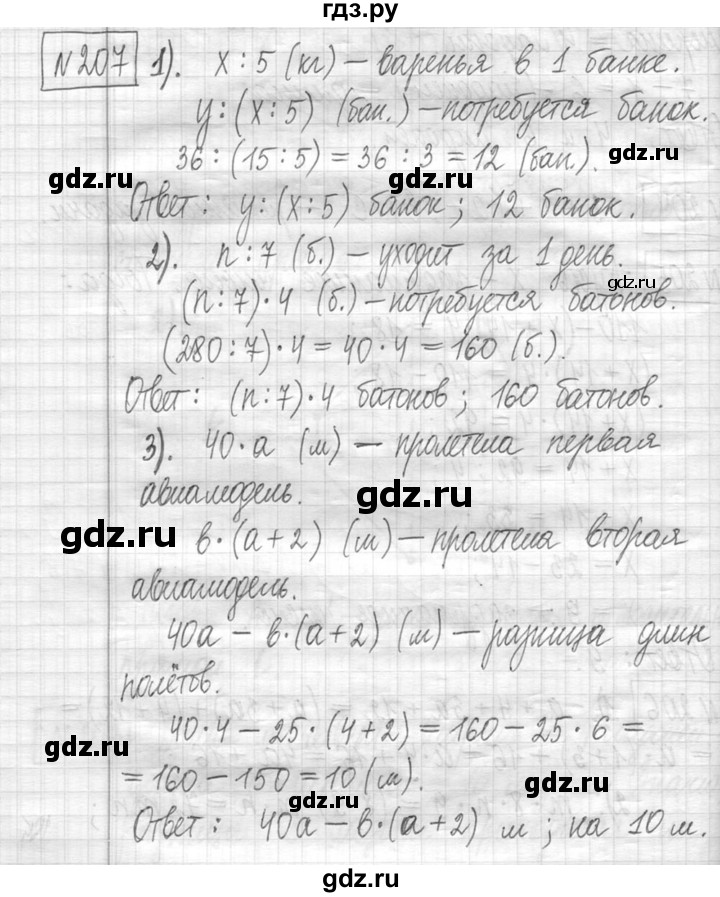 ГДЗ по математике 5 класс  Петерсон   часть №1 - 207, Решебник к учебнику 2023