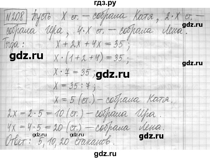 ГДЗ по математике 5 класс  Петерсон   часть №1 - 208, Решебник к учебнику 2023