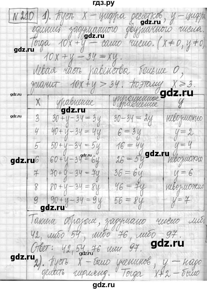 ГДЗ по математике 5 класс  Петерсон   часть №1 - 210, Решебник к учебнику 2023