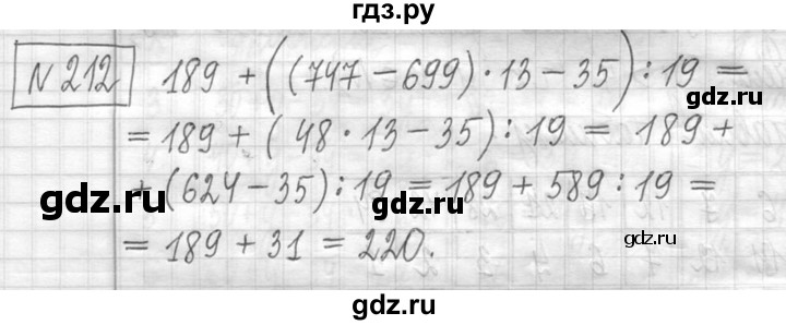 ГДЗ по математике 5 класс  Петерсон   часть №1 - 212, Решебник к учебнику 2023