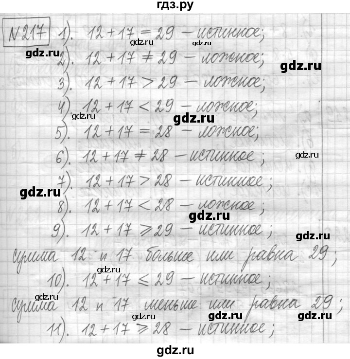 ГДЗ по математике 5 класс  Петерсон   часть №1 - 217, Решебник к учебнику 2023