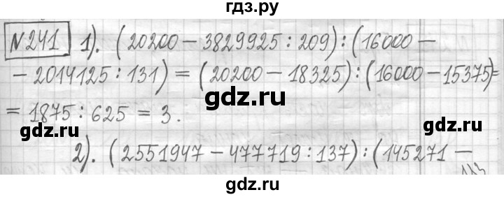 ГДЗ по математике 5 класс  Петерсон   часть №1 - 241, Решебник к учебнику 2023