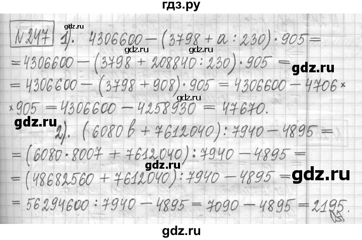 ГДЗ по математике 5 класс  Петерсон   часть №1 - 247, Решебник к учебнику 2023