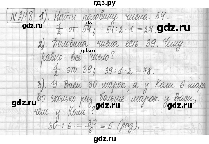 ГДЗ по математике 5 класс  Петерсон   часть №1 - 248, Решебник к учебнику 2023