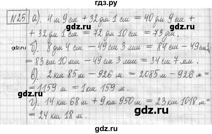 ГДЗ по математике 5 класс  Петерсон   часть №1 - 25, Решебник к учебнику 2023