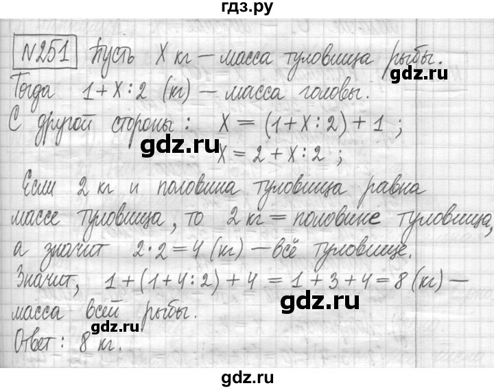 ГДЗ по математике 5 класс  Петерсон   часть №1 - 251, Решебник к учебнику 2023