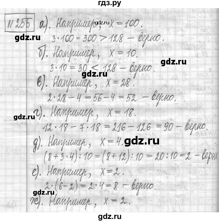 ГДЗ по математике 5 класс  Петерсон   часть №1 - 255, Решебник к учебнику 2023