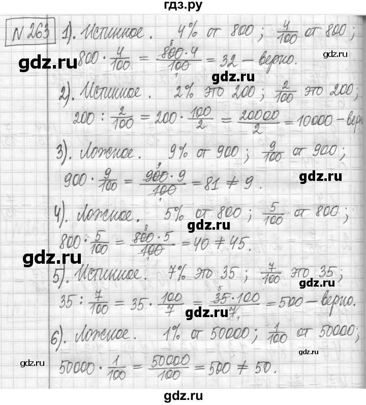 ГДЗ по математике 5 класс  Петерсон   часть №1 - 263, Решебник к учебнику 2023