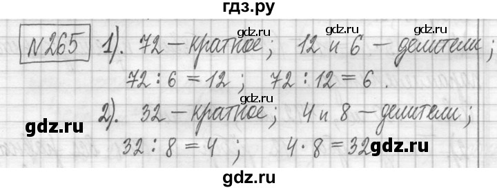 ГДЗ по математике 5 класс  Петерсон   часть №1 - 265, Решебник к учебнику 2023