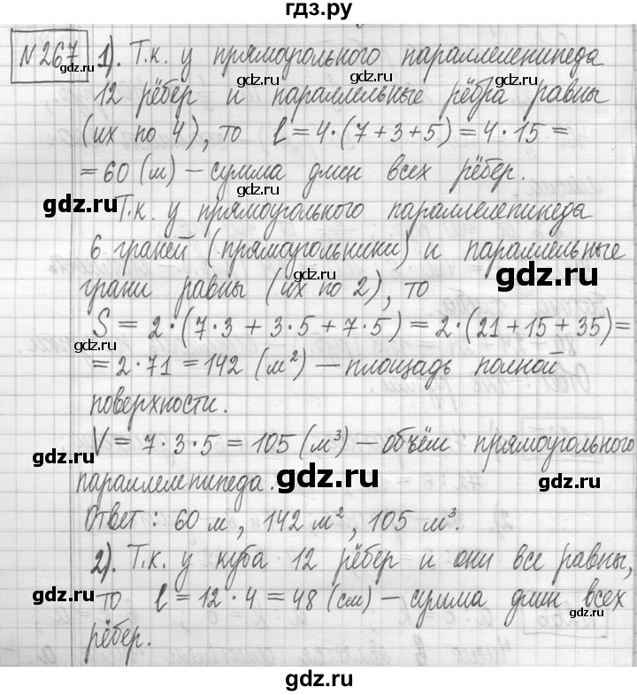 ГДЗ по математике 5 класс  Петерсон   часть №1 - 267, Решебник к учебнику 2023