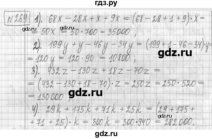 ГДЗ по математике 5 класс  Петерсон   часть №1 - 269, Решебник к учебнику 2023